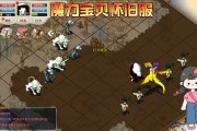 魔力宝贝怀旧版手游攻略详细教学-魔力宝贝怀旧版手游攻略详细教学大全