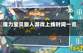 魔力宝贝旅人公测兑换码-魔力宝贝旅人公测兑换码怎么用