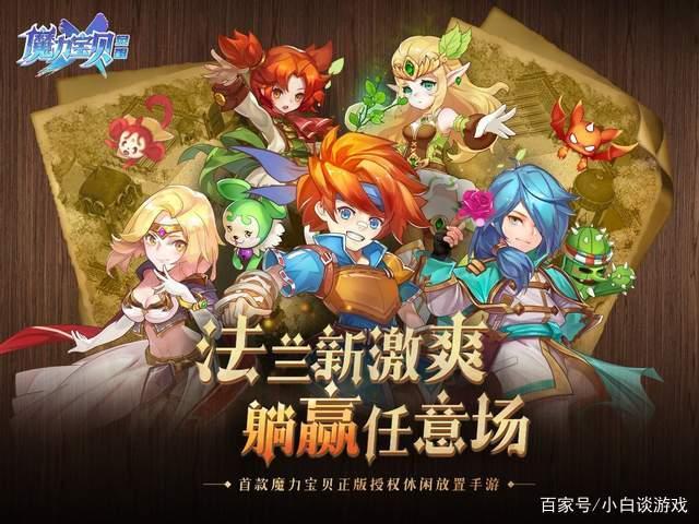 《魔力宝贝》情人节活动大全