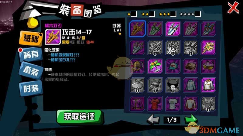 《魔力宝贝》PVE90级装备选择攻略-魔力宝贝pve90级装备选择攻略大全