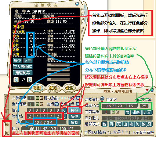 魔力宝贝75级宠物介绍宠物属性技能解析