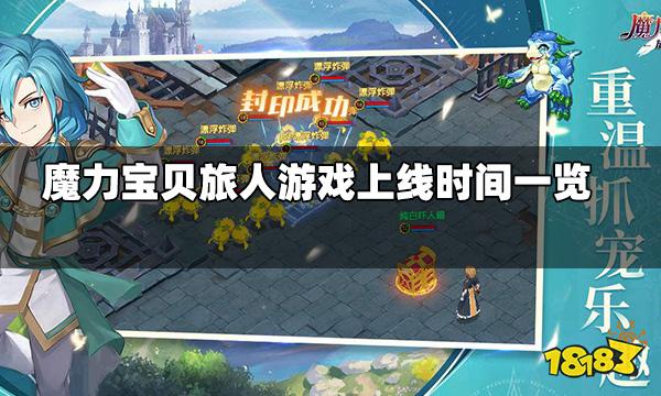 魔力宝贝旅人公测兑换码-魔力宝贝旅人公测兑换码怎么用