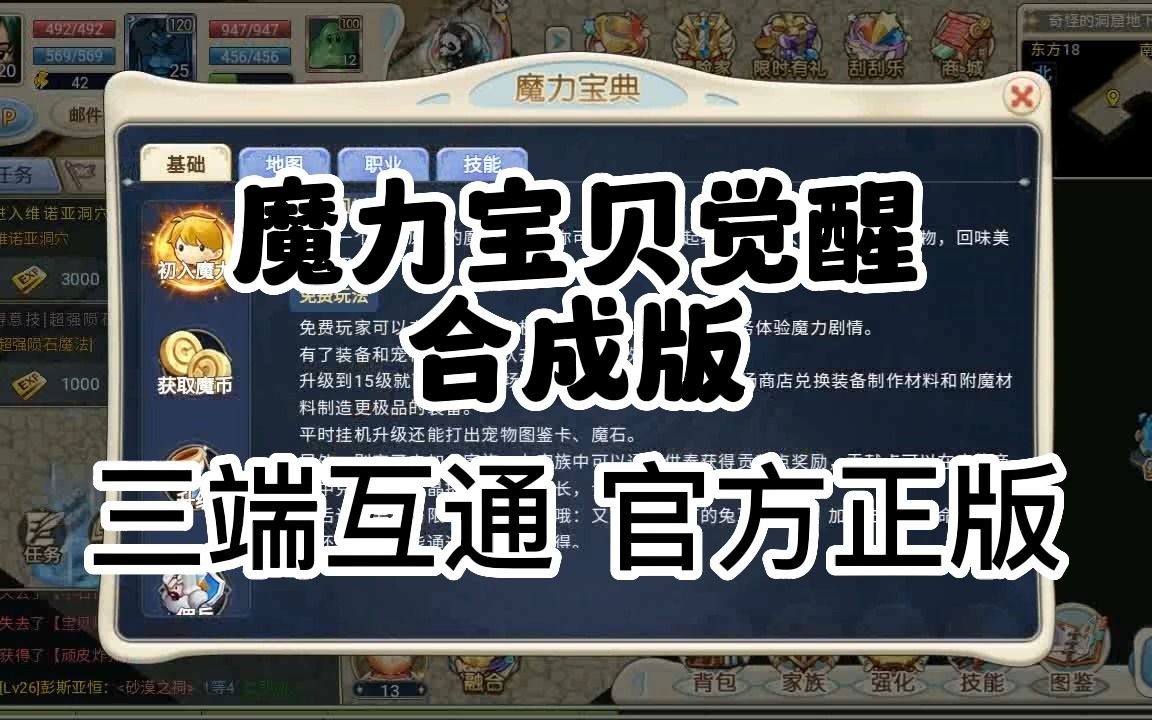 魔力宝贝觉醒合成版官网-魔力宝贝觉醒合成版官网礼包