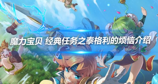 《魔力宝贝》90全职业副本加点之萌骑双职业