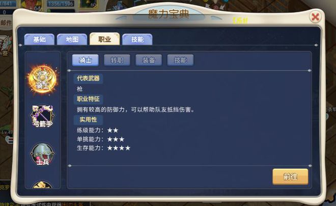 魔力宝贝士兵技能等级表-魔力宝贝士兵技能等级表图