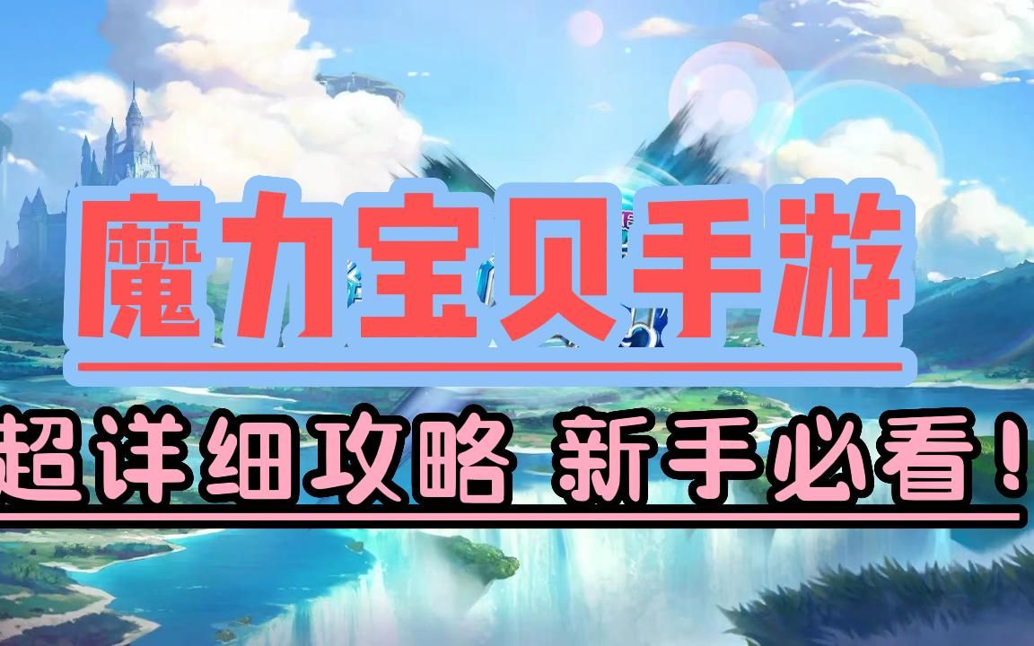 魔力宝贝手游士兵攻略大全-魔力宝贝手游士兵攻略大全图文