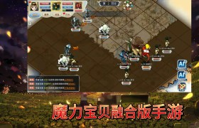 魔力宝贝手游sf哪里有卖装备的-魔力宝贝手游sf哪里有卖装备的啊