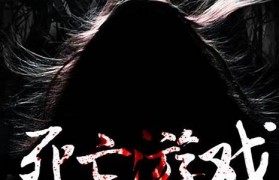 微信死亡游戏小说陈亮(微信群死亡游戏陈亮)