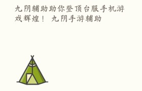 魔力宝贝装备升星攻略装备强化攻略