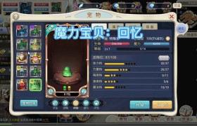 魔力宝贝手游攻略法师-魔力宝贝手游攻略法师技能