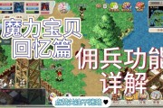魔力宝贝佣兵战斗力怎么提升佣兵战力提升攻略