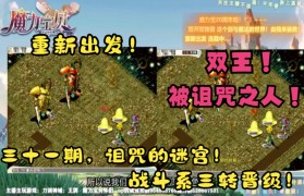 魔力宝贝手游诅咒的迷宫攻略地图