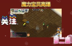 魔力宝贝高爆版士兵技能怎么学的-魔力宝贝高爆版士兵技能怎么学的啊