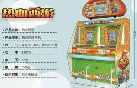 手打西游游戏机(手打西游游戏机怎么玩)