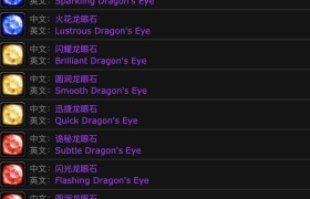 魔力宝贝魔法师宝石推荐宝石攻略