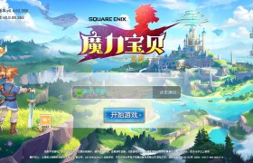 魔力宝贝觉醒哪个职业厉害一点啊
