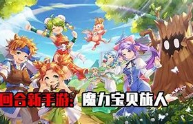 牡丹魔力宝贝中竞技意识远比技巧更为重要