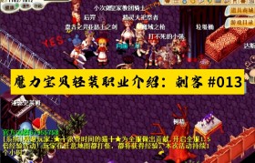 魔力宝贝怀旧主线任务顺序-魔力宝贝怀旧主线任务顺序图