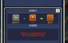 魔力宝贝大全之装备合成攻略篇