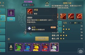 魔力宝贝75级新宠物技能属性解析-魔力宝贝75级新宠物技能属性解析图
