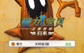 魔力宝贝怎么登陆老账号错误-魔力宝贝怎么登陆老账号错误的