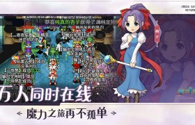 魔力宝贝手游怎么卡双手武器-魔力宝贝手游怎么卡便当和答题