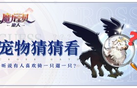 魔力宝贝回忆合成版翅膀怎么获得视频教程-魔力宝贝回忆合成版翅膀怎么获得视频教程全集