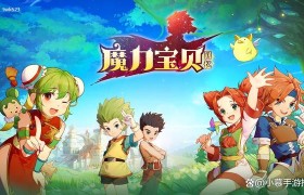 魔力宝贝体力使用技巧及获取攻略解析-魔力宝贝体力使用技巧及获取攻略解析大全