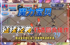 魔力宝贝玩家-魔力宝贝玩家的由来和历史