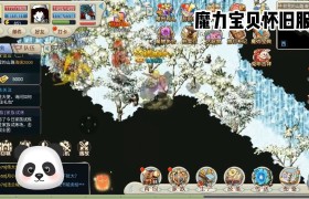 魔力宝贝归来复古版-魔力宝贝归来复古版激活码