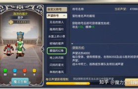 魔力宝贝版进阶称号获得攻略解析-魔力宝贝版进阶称号获得攻略解析大全