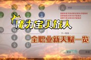 魔力宝贝战士哪个职业刷图最厉害啊-魔力宝贝战士哪个职业刷图最厉害啊视频