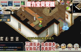 哪个魔力宝贝手游最良心-魔力宝贝手游哪个版本玩的人多