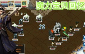 新版本魔力宝贝2哪个职业厉害-新版本魔力宝贝2哪个职业厉害一点