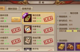 魔力宝贝日常任务及活跃度奖励说明-魔力宝贝日常任务攻略 日常任务有哪些