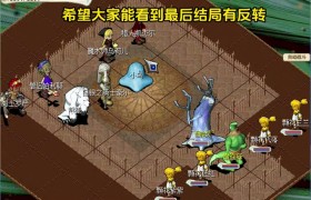 魔力宝贝怀旧服现状-17173魔力宝贝怀旧
