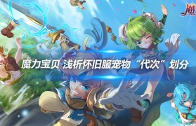 魔力宝贝怀旧快速到110的办法