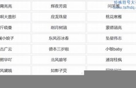 游戏名字简单干净(游戏名字简单干净女)
