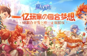 魔力宝贝手机游戏官网-魔力宝贝手机游戏官网首页