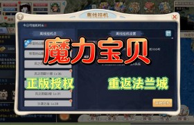 《魔力宝贝》新模式曝光职业觉醒模式内幕