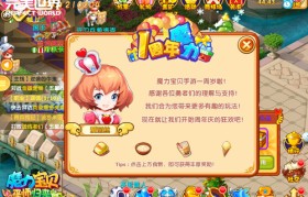 魔力宝贝半周年庆典活动攻略-魔力宝贝半周年庆典活动攻略视频