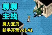 魔力宝贝风鸣之塔副本玩法介绍-魔力宝贝风鸣之塔副本玩法介绍大全