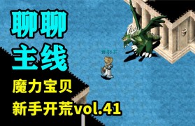 魔力宝贝风鸣之塔副本玩法介绍-魔力宝贝风鸣之塔副本玩法介绍大全