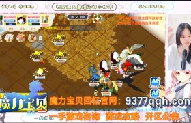魔力宝贝怀旧新任务怎么做-魔力宝贝怀旧新任务怎么做的