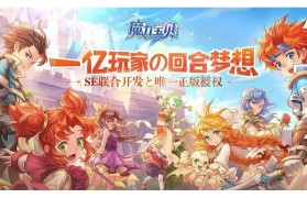 魔力宝贝手游哪个区人多-魔力宝贝手游2020年新区
