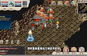 新区老区在最新魔力宝贝中有何不同？