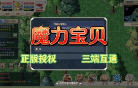 魔力宝贝觉醒合成版vip6多少钱