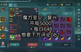 魔力宝贝手游攻略法师加点-魔力宝贝手游攻略法师加点顺序