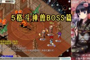 魔力宝贝6.0最终boss