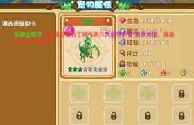魔力宝贝宠物玩法攻略宠物升级攻略